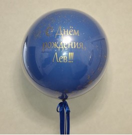 Большой шар с надписью, синий